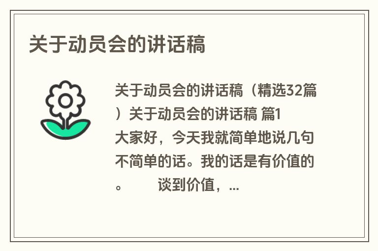 关于动员会的讲话稿