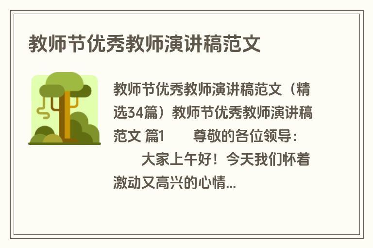 教师节优秀教师演讲稿范文