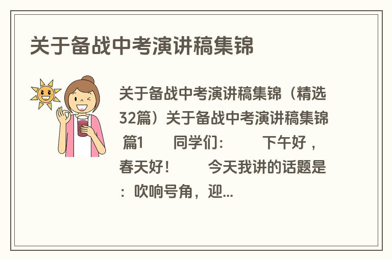 关于备战中考演讲稿集锦