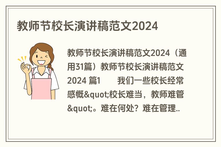 教师节校长演讲稿范文2024