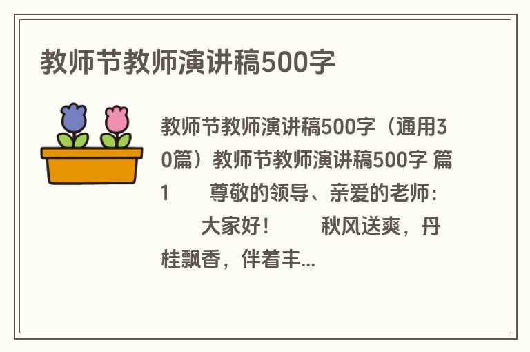 教师节教师演讲稿500字