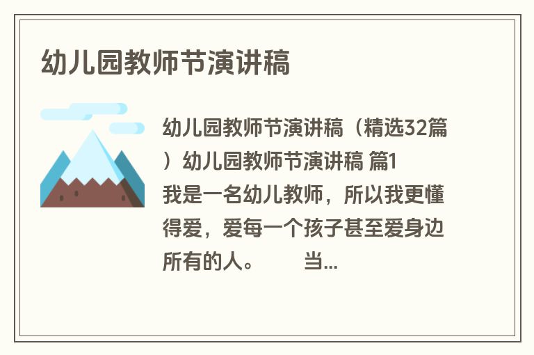 幼儿园教师节演讲稿