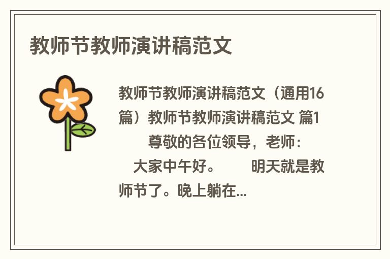 教师节教师演讲稿范文