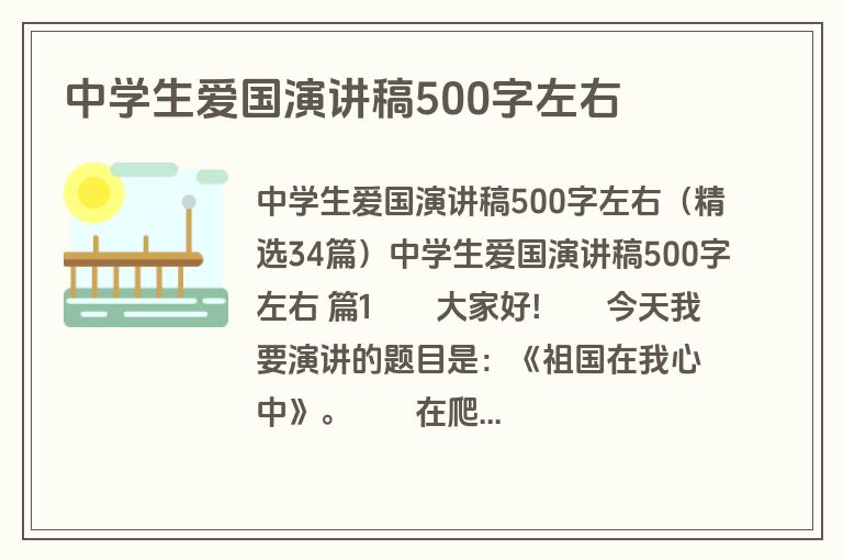 中学生爱国演讲稿500字左右