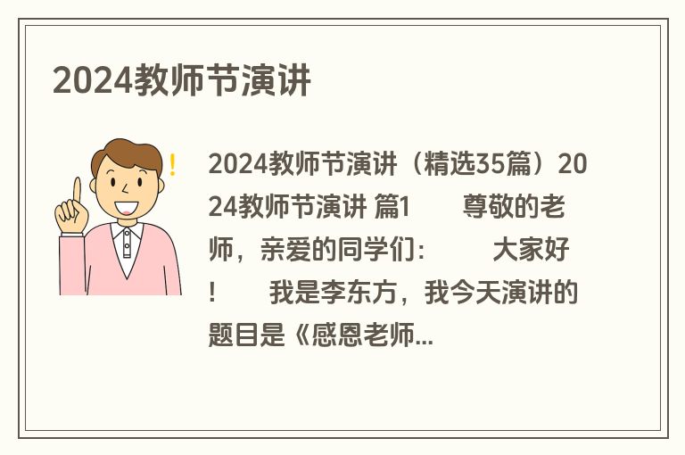 2024教师节演讲