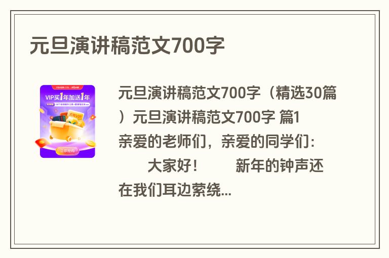 元旦演讲稿范文700字