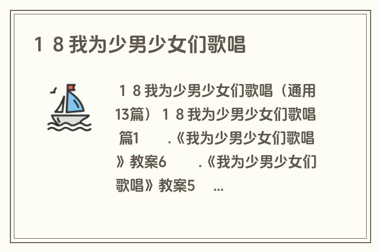 １８我为少男少女们歌唱