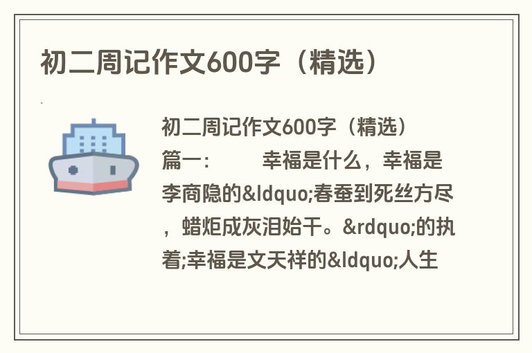 初二周记作文600字（精选）