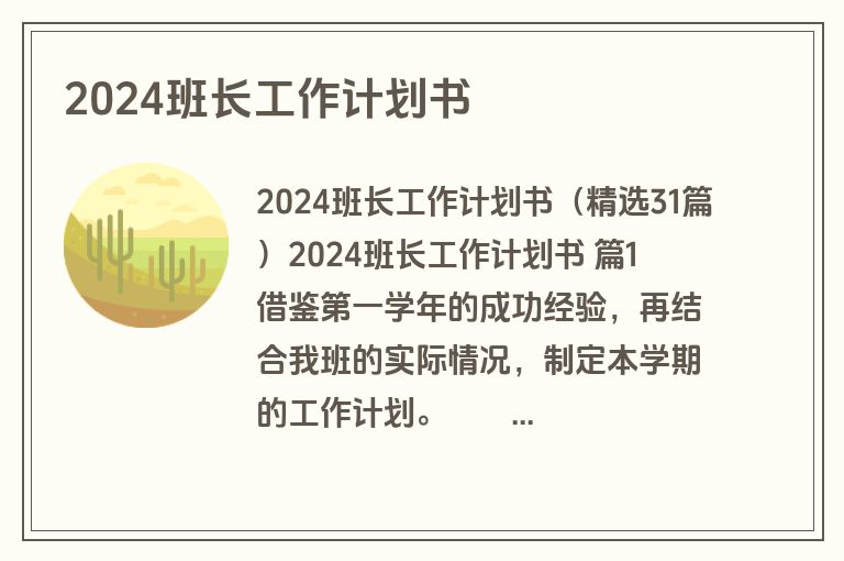 2024班长工作计划书
