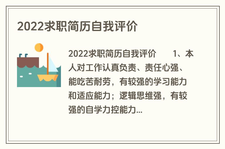 2022求职简历自我评价