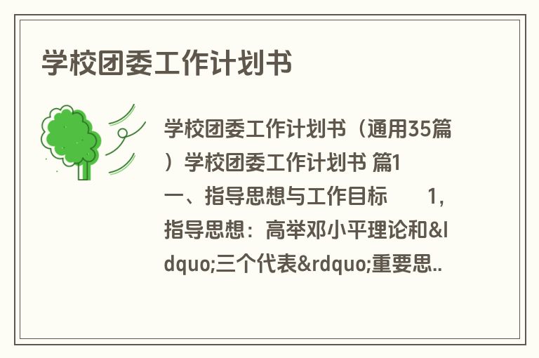 学校团委工作计划书