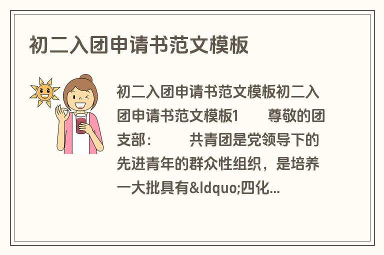 初二入团申请书范文模板