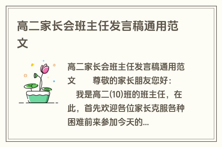 高二家长会班主任发言稿通用范文