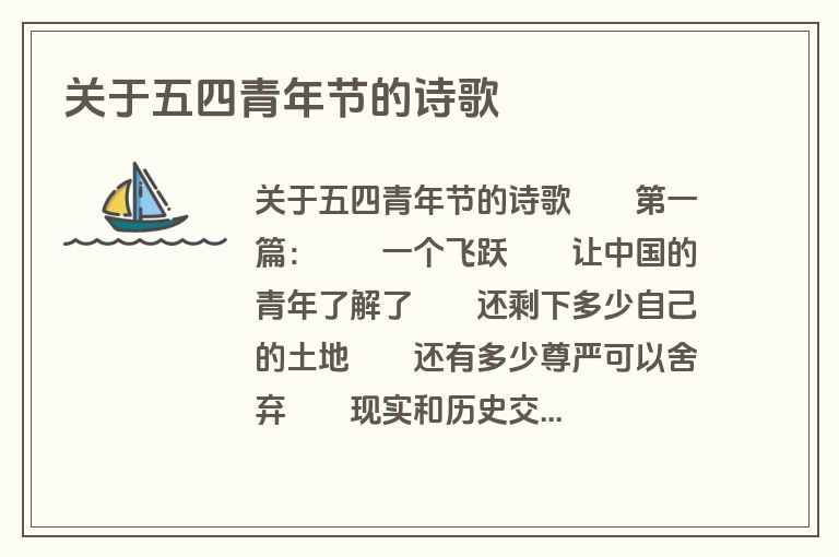 关于五四青年节的诗歌