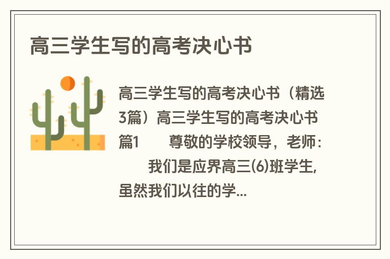 高三学生写的高考决心书