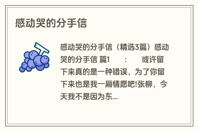 感动哭的分手信