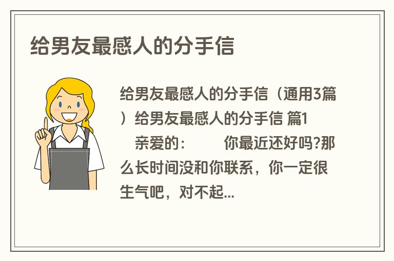 给男友最感人的分手信