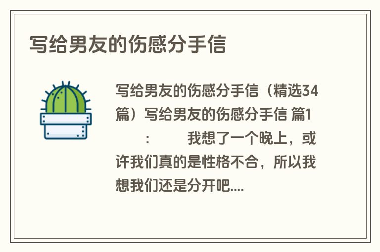 写给男友的伤感分手信