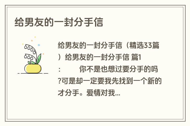 给男友的一封分手信