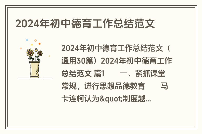 2024年初中德育工作总结范文
