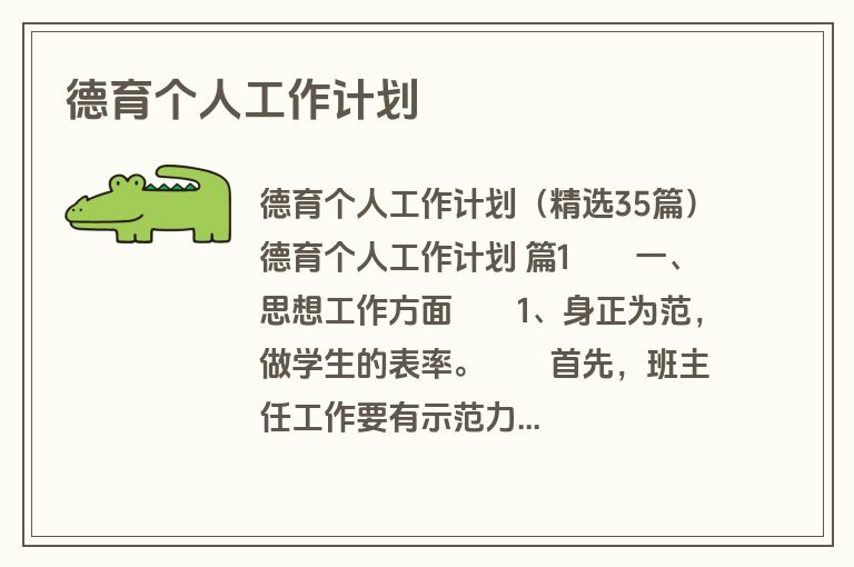 德育个人工作计划