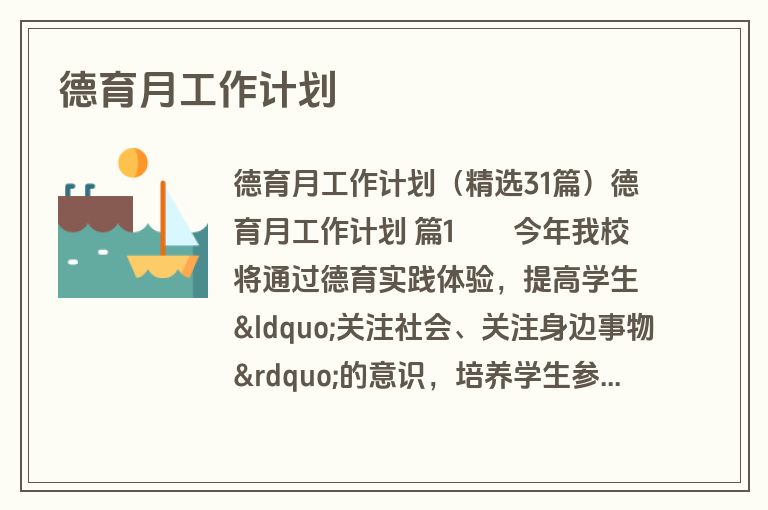 德育月工作计划