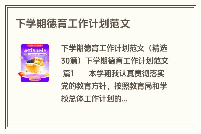 下学期德育工作计划范文