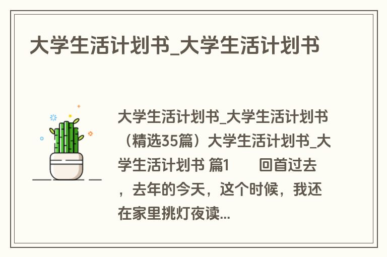 大学生活计划书_大学生活计划书