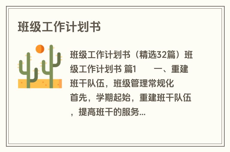 班级工作计划书