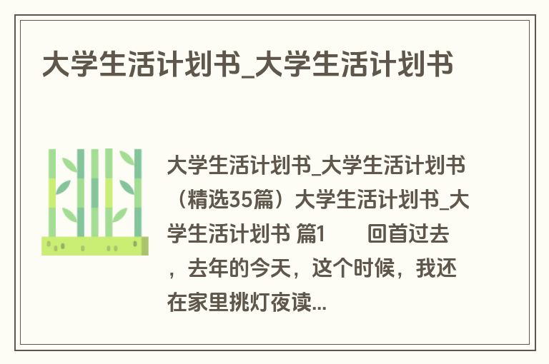 大学生活计划书_大学生活计划书