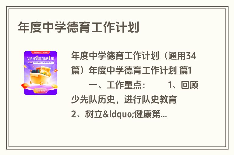 年度中学德育工作计划