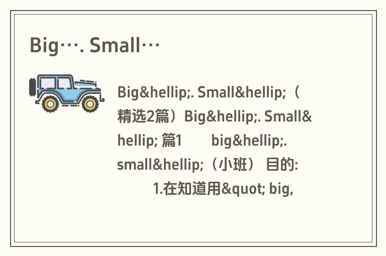 Big…. Small…