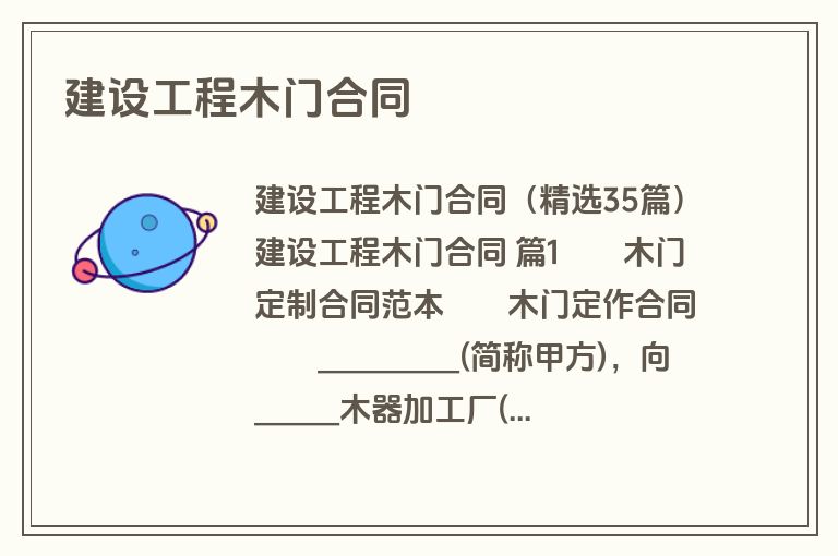 建设工程木门合同