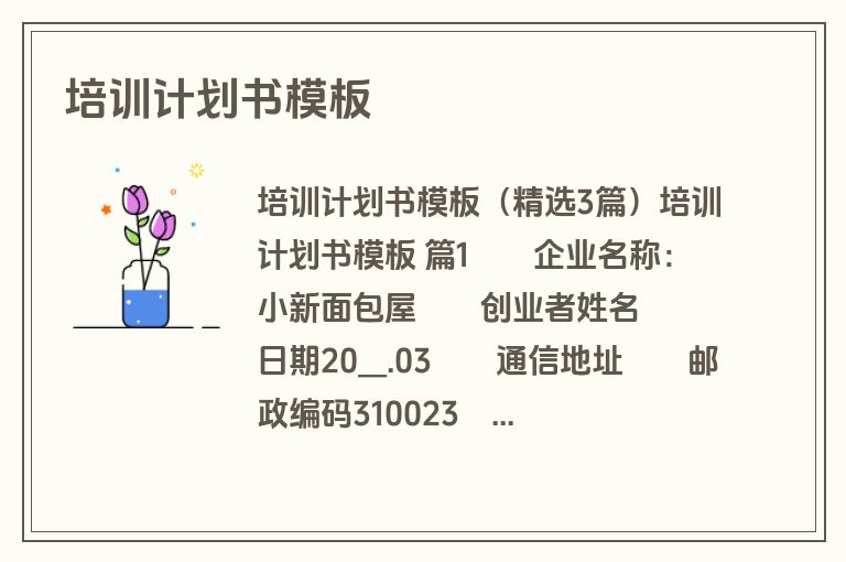 培训计划书模板