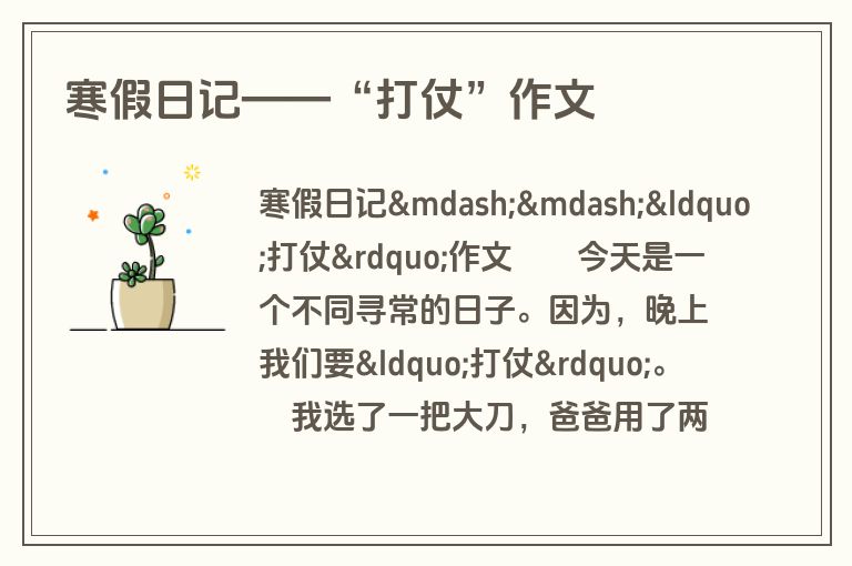 寒假日记——“打仗”作文