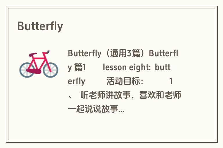 Butterfly