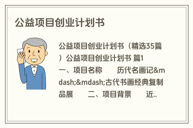 公益项目创业计划书