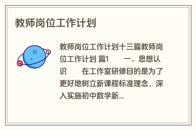 教师岗位工作计划