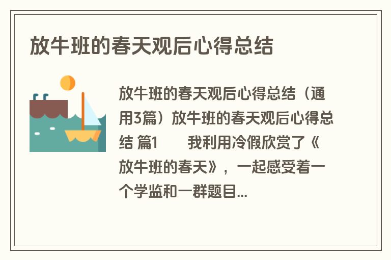 放牛班的春天观后心得总结