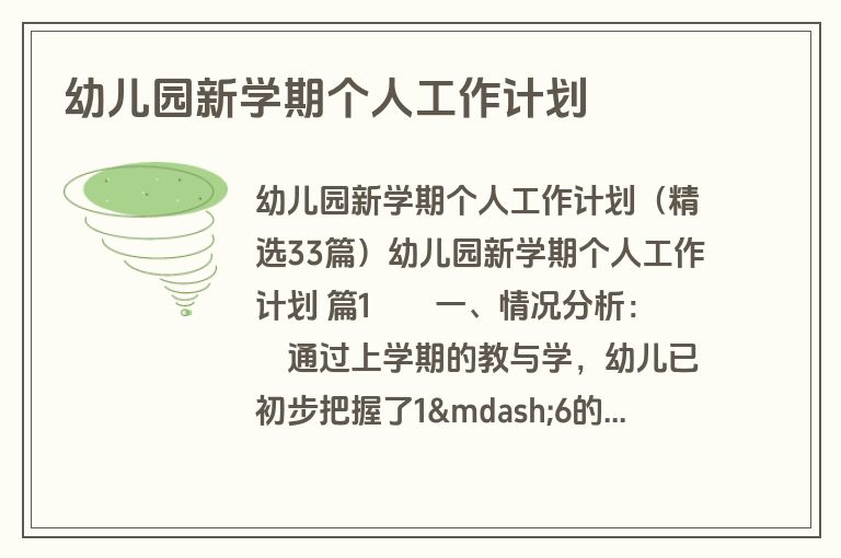 幼儿园新学期个人工作计划