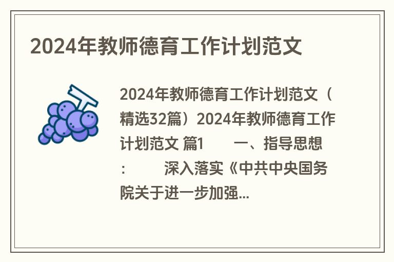 2024年教师德育工作计划范文