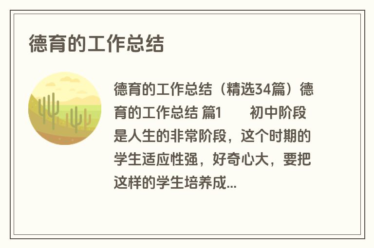 德育的工作总结