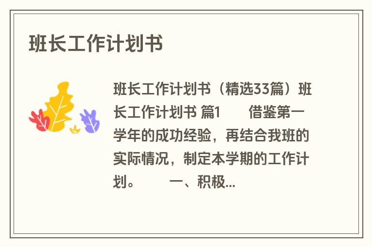 班长工作计划书
