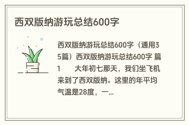 西双版纳游玩总结600字