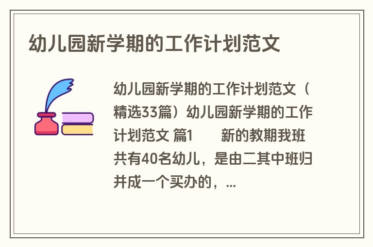 幼儿园新学期的工作计划范文