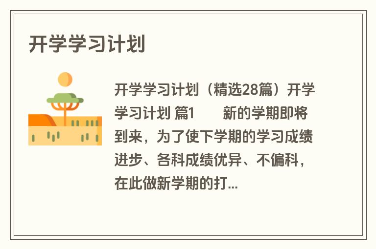开学学习计划