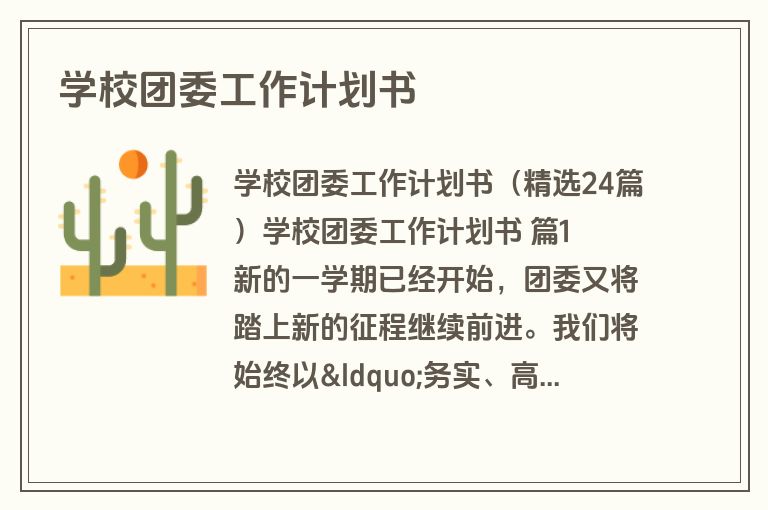 学校团委工作计划书