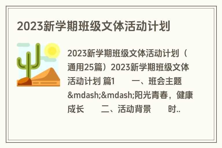 2023新学期班级文体活动计划