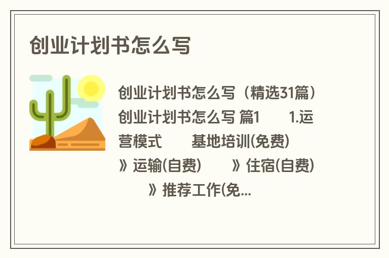 创业计划书怎么写