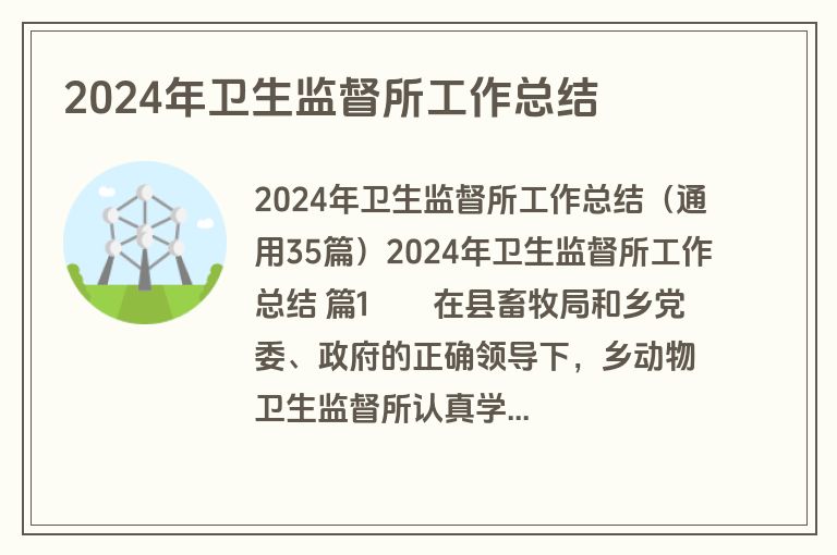 2024年卫生监督所工作总结